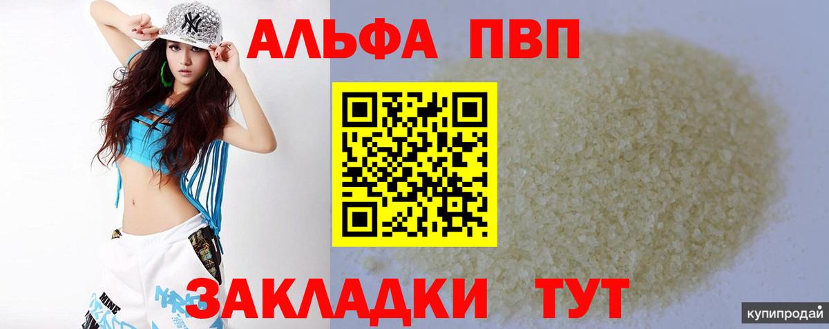 наркота  Alfa_PVP кристаллы  Alfa_PVP СК КРИС  Вход с VPN  Верхний Уфалей 