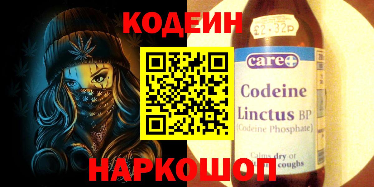 Кодеиновый сироп Lean Purple Drank  Кодеин Purple Drank  Верхний Уфалей  цена   Вход с VPN 