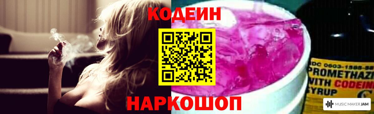 Codein Purple Drank Верхний Уфалей