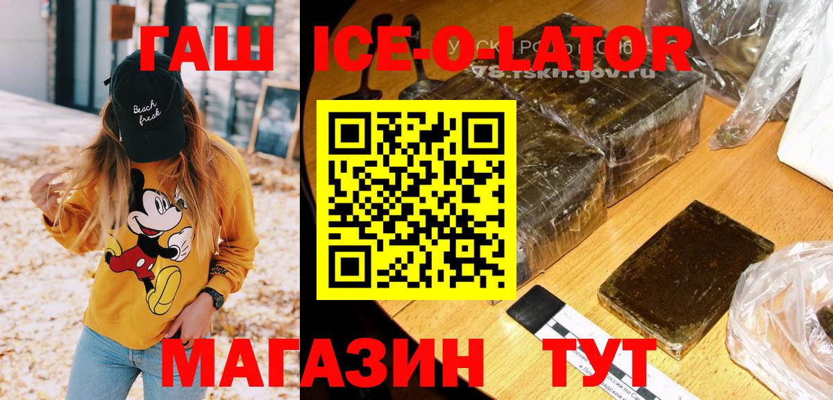 Гашиш Изолятор  Вход с VPN  ГАШ Ice-O-Lator  Верхний Уфалей 