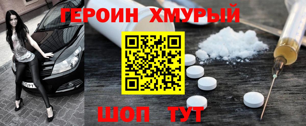 Героин белый Верхний Уфалей